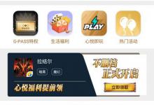 小编教你心悦俱乐部登录不了怎么办