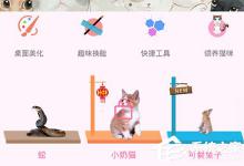 我来分享咪萌桌面宠物怎么玩