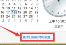 教你Win8系统怎么校对电脑时间
