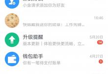 小编分享钉钉如何关闭好友推荐