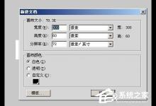 小编教你fireworks如何制作立体阴影字体效果
