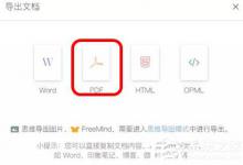 小编教你幕布怎么打印