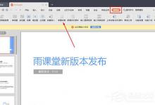 小编教你雨课堂怎么新建试卷
