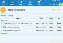 我来分享驱动人生怎么下载驱动