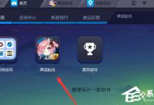 小编教你BlueStacks蓝叠如何虚拟定位