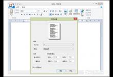 我来教你Win8系统写字板怎么管理文档