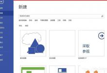Microsoft Office Visio如何绘制家居规划平面图？