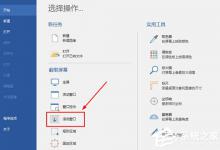 教你PicPick滚动截屏中间断了怎么办