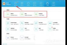 分享Xy苹果助手怎么使用工具箱
