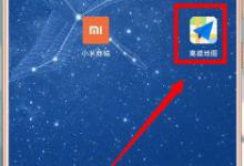 我来分享高德地图如何定位