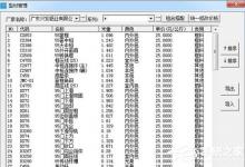 我来分享门窗天使软件怎么编辑公式