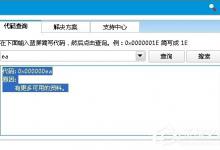小编分享Win8系统出现蓝屏代码0X000000ea怎么办