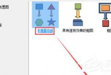 Microsoft Office Visio制作风筝的方法步骤