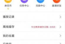 我来分享麻花影视怎么关闭消息通知