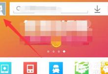 我来教你应用宝怎么进行签到