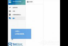 教你如何使用teamviewer中的电话功能