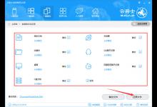 教你云骑士装机大师如何还原数据