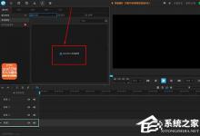 分享神剪辑怎么给视频文件添加背景音乐