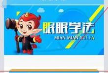 分享眠眠学法怎么参加考试