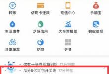小编分享支付宝3月份9亿红包怎么开奖（支付宝的红包怎么使用）