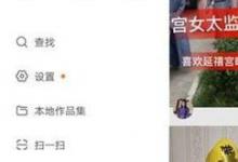 教你快手隐藏作品怎么恢复