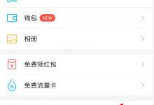 我来教你连信APP如何关闭消息提示