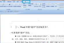 小编分享Word文档标题怎么定位（word文档标题怎么用）