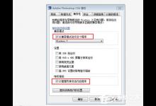 小编分享PS闪退怎么办（最新版本ps闪退怎么办）