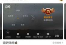 我来分享掌上和平精英如何查看战绩