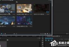 我来教你Premiere不小心将视频素材删除怎么办