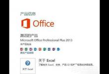 解决Office2013每次打开都要配置的问题呢？
