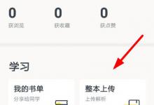 小编分享如何在快对作业中上传答案