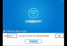 我来教你小米随身wifi软件怎么进行安装