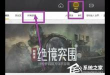 教你WeGame如何使用代金券