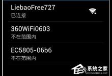 小编教你猎豹免费wifi连不上怎么处理（猎豹免费wifi连不上怎么办）