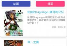 教你喵搜app怎么查看最新动漫资讯