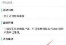 小编分享交汇点app怎么领取乘车劵