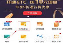 教你e高速怎么激活ETC（e高速怎么激活货车etc）