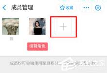 教你支付宝家庭积分怎么玩