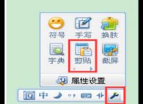 小编分享QQ拼音输入法中怎么使用剪贴板模式
