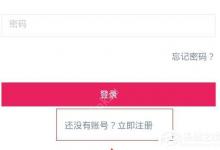 小编分享百易吉怎么注册账号