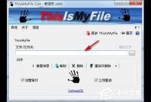 小编教你ThisIsMyFile怎么用