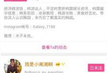 小编分享如何在爱豆中观看明星微博