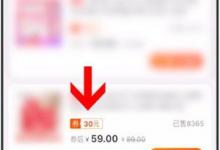 我来教你淘宝联盟App如何领取优惠券