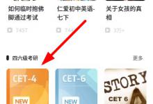 小编分享轻听英语如何下载音频
