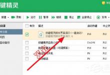 小编教你按键精灵如何设置循环