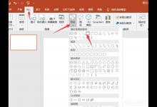 分享如何使用ppt制作电子证件照