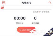 我来教你拓词APP怎么进行签到