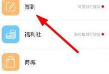 小编分享海狸TV怎么进行签到