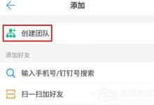 教你钉钉怎么注册企业